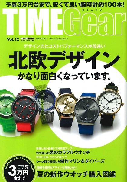 TIME Gear（タイムギア） Vol.12 (発売日2014年06月28日) 表紙