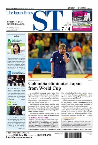 The Japan Times Alpha（ジャパンタイムズアルファ） Vol.64 No.26 (発売日2014年07月04日) 表紙