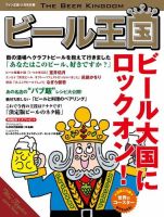 ワイン王国別冊　ビール王国 Vol.1 (発売日2013年10月31日) 表紙