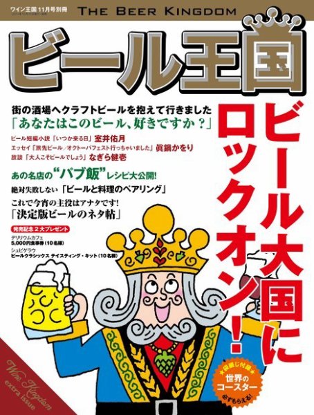 ワイン王国別冊　ビール王国 Vol.1 (発売日2013年10月31日) 表紙