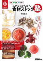 NHKまる得マガジンMOOK 肉も、野菜も、魚でも！ ムダなくかんたん 食材ストック塾 2013年 (発売日2013年11月28日) 表紙