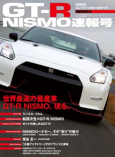 三栄ムック GT-R NISMO速報号 NISMOコンプリートカーのすべて (発売日2013年11月30日) |  雑誌/電子書籍/定期購読の予約はFujisan