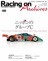 Racing on Archives vol.8 (発売日2014年01月08日) 表紙