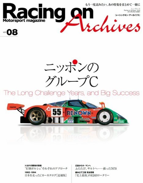 Racing on Archives vol.8 (発売日2014年01月08日) 表紙