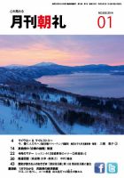月刊朝礼 2014年1月号 (発売日2014年01月01日) 表紙
