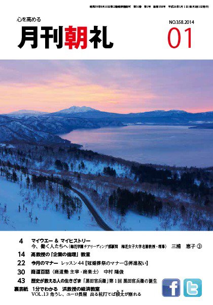 月刊朝礼 2014年1月号 (発売日2014年01月01日) 表紙