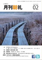月刊朝礼 2014年2月号 表紙
