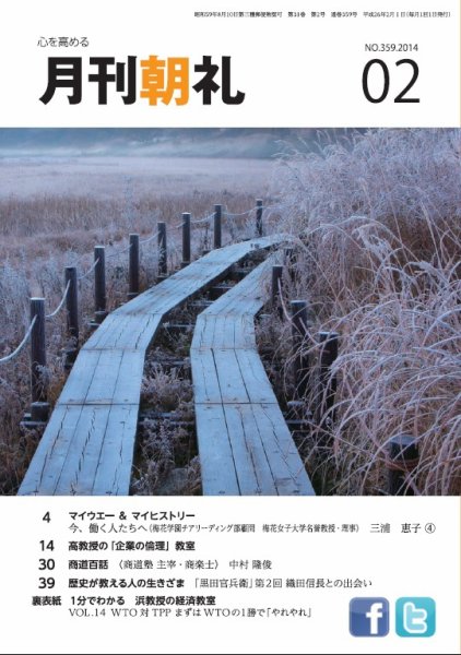 月刊朝礼 2014年2月号 (発売日2014年02月01日) 表紙