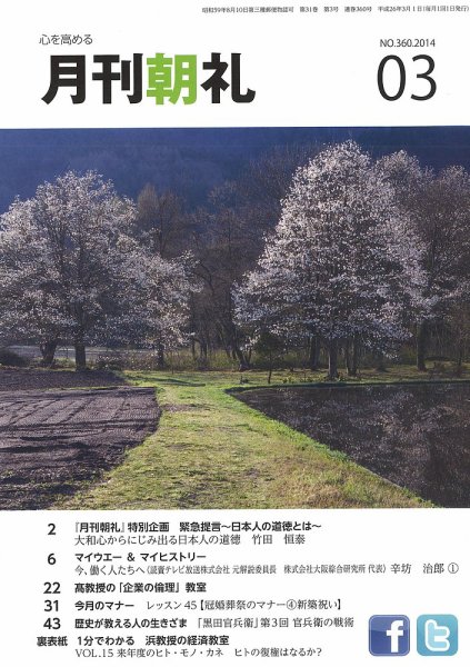 月刊朝礼 2014年3月号 (発売日2014年03月01日) 表紙