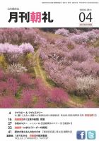 月刊朝礼 2014年4月号 (発売日2014年04月01日) 表紙