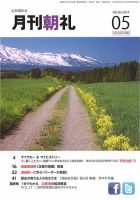 月刊朝礼 2014年5月号 表紙