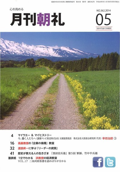 月刊朝礼 2014年5月号 (発売日2014年05月01日) 表紙