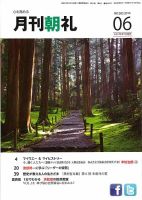 月刊朝礼 2014年6月号 (発売日2014年06月01日) 表紙