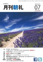 月刊朝礼 2014年7月号 表紙