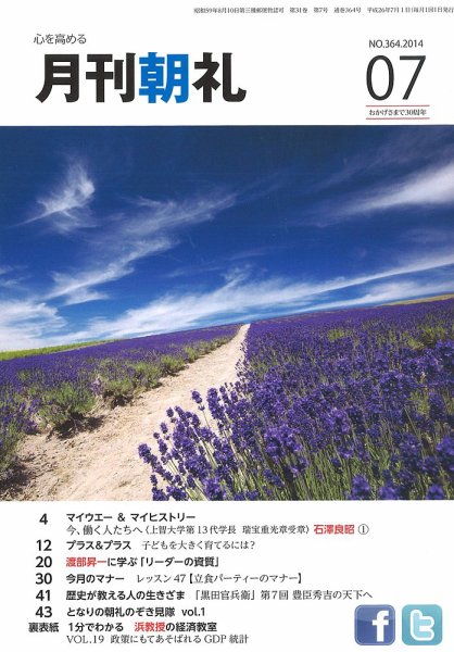月刊朝礼 2014年7月号 (発売日2014年07月01日) 表紙