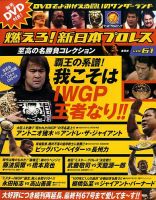 燃えろ！新日本プロレスのバックナンバー | 雑誌/定期購読の予約はFujisan