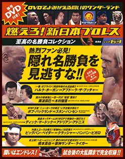 燃えろ！新日本プロレス Vol.63 (発売日2014年02月27日) | 雑誌/定期