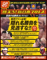 燃えろ！新日本プロレス Vol.63 (発売日2014年02月27日) 表紙