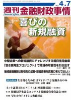 週刊金融財政事情 2014年4/7号 (発売日2014年04月07日) 表紙