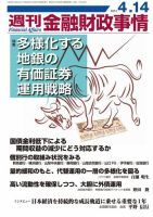 週刊金融財政事情 2014年4/14号 (発売日2014年04月14日) 表紙
