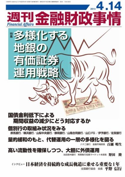 週刊金融財政事情 2014年4/14号 (発売日2014年04月14日) 表紙