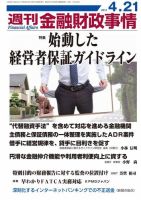 週刊金融財政事情 2014年4/21号 (発売日2014年04月21日) 表紙