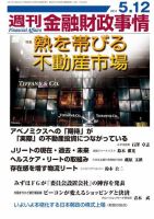 週刊金融財政事情 2014年5/12号 表紙