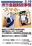 週刊金融財政事情のバックナンバー (23ページ目 15件表示