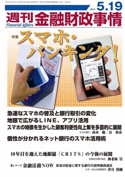 週刊金融財政事情の最新号【2026年06月02日発売号】| 雑誌/定期購読の