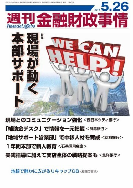 週刊金融財政事情 2014年5/26号 (発売日2014年05月26日) 表紙