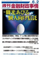 週刊金融財政事情 2014年6/2号 (発売日2014年06月02日) 表紙