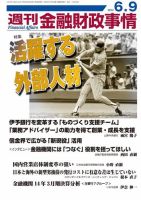 週刊金融財政事情 2014年6/9号 (発売日2014年06月09日) 表紙