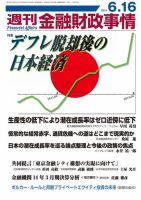 週刊金融財政事情 2014年6/16号 (発売日2014年06月16日) 表紙