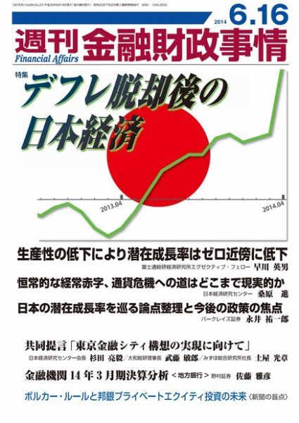 週刊金融財政事情 2014年6/16号 (発売日2014年06月16日) 表紙