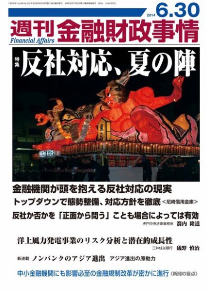 週刊金融財政事情 2014年6/30号 (発売日2014年06月30日) 表紙