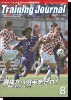 月刊トレーニングジャーナル 2006年8月号 (発売日2006年07月10日) 表紙