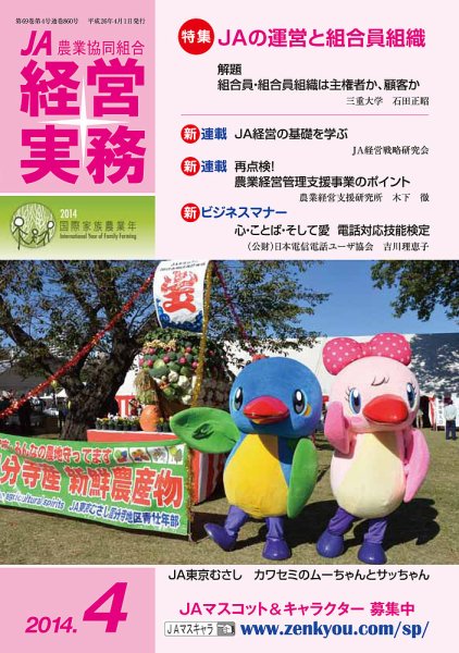 農業協同組合経営実務 4月号 (発売日2014年04月01日) 表紙