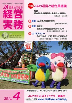 農業協同組合経営実務 4月号 (発売日2014年04月01日) 表紙