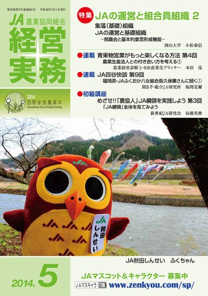農業協同組合経営実務 5月号 (発売日2014年05月01日) 表紙