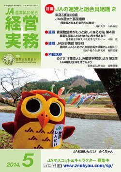 農業協同組合経営実務 5月号 (発売日2014年05月01日) 表紙