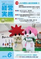 農業協同組合経営実務 6月号 (発売日2014年06月01日) 表紙