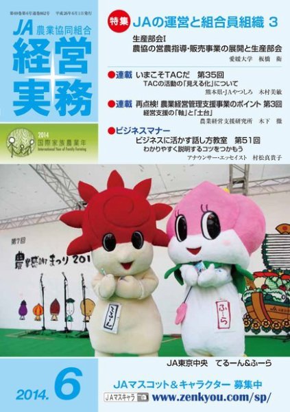 農業協同組合経営実務 6月号 (発売日2014年06月01日) 表紙