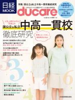 ducare（デュケレ）のバックナンバー | 雑誌/定期購読の予約はFujisan