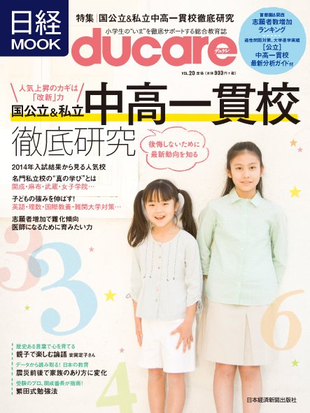 ducare（デュケレ） Vol.20 (発売日2014年06月18日) 表紙