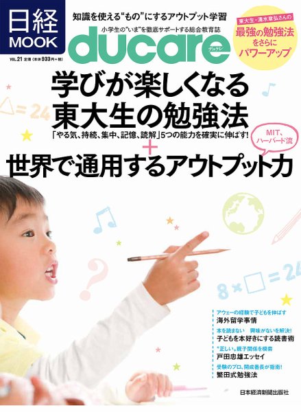 ducare（デュケレ） vol.21 (発売日2014年09月18日) 表紙