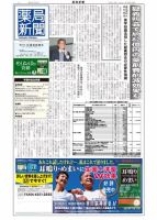 薬局新聞 2014年04月09日発売号 表紙