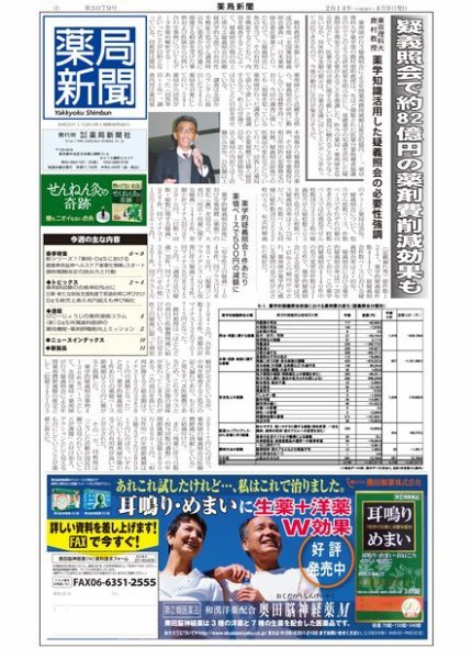 薬局新聞 2014年04月09日発売号 表紙