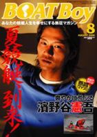 BOAT Boy（ボートボーイ） 8月号 (発売日2006年07月11日) 表紙