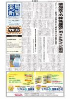 薬局新聞 2014年04月16日発売号 表紙