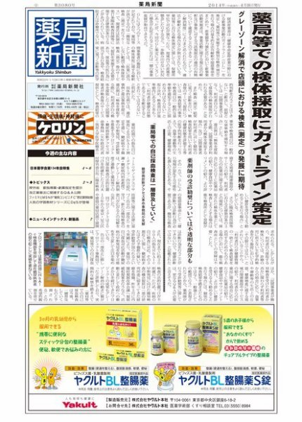 薬局新聞 2014年04月16日発売号 表紙